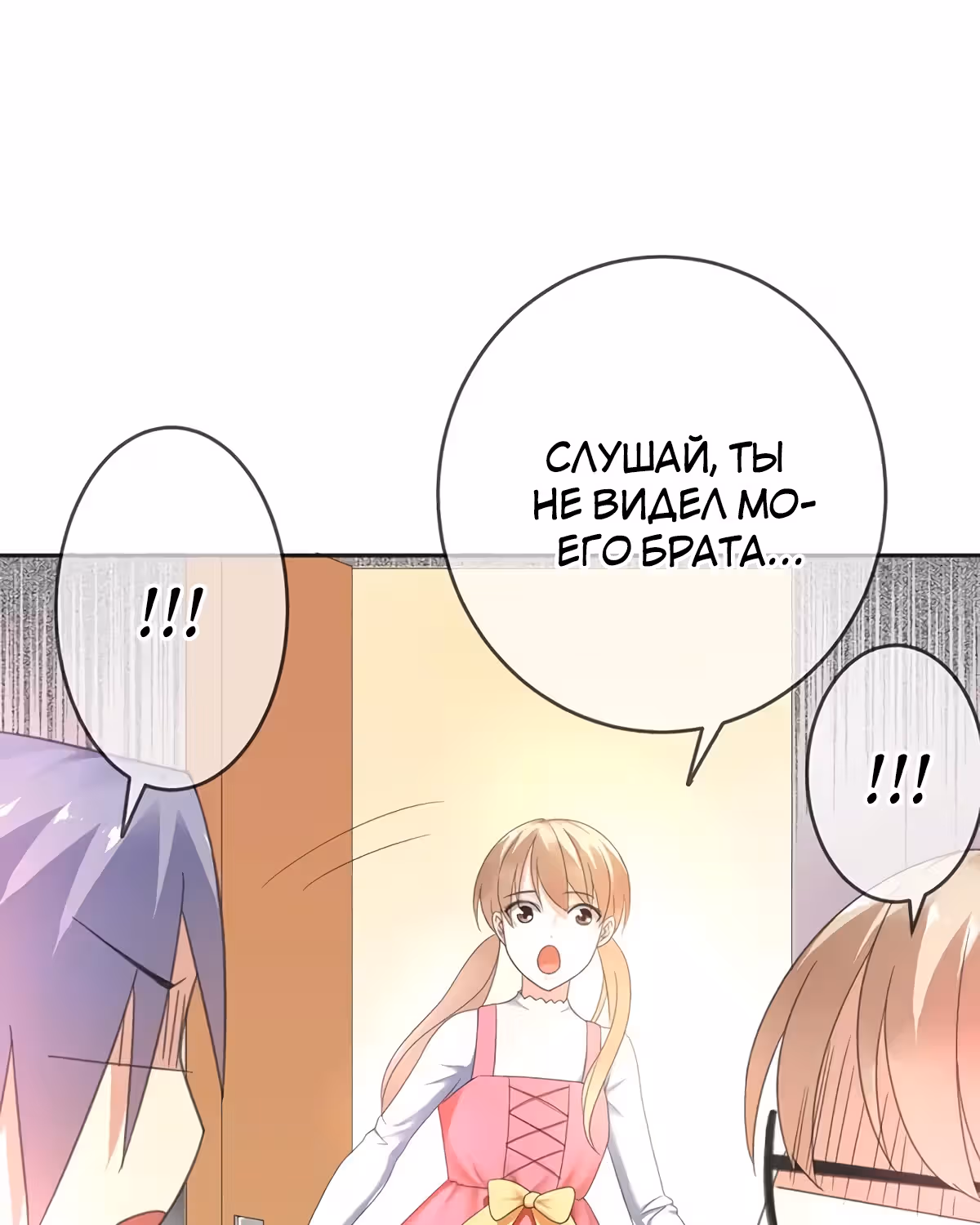Легенда Перезагрузка — Том 1 · Глава 73, страница 31