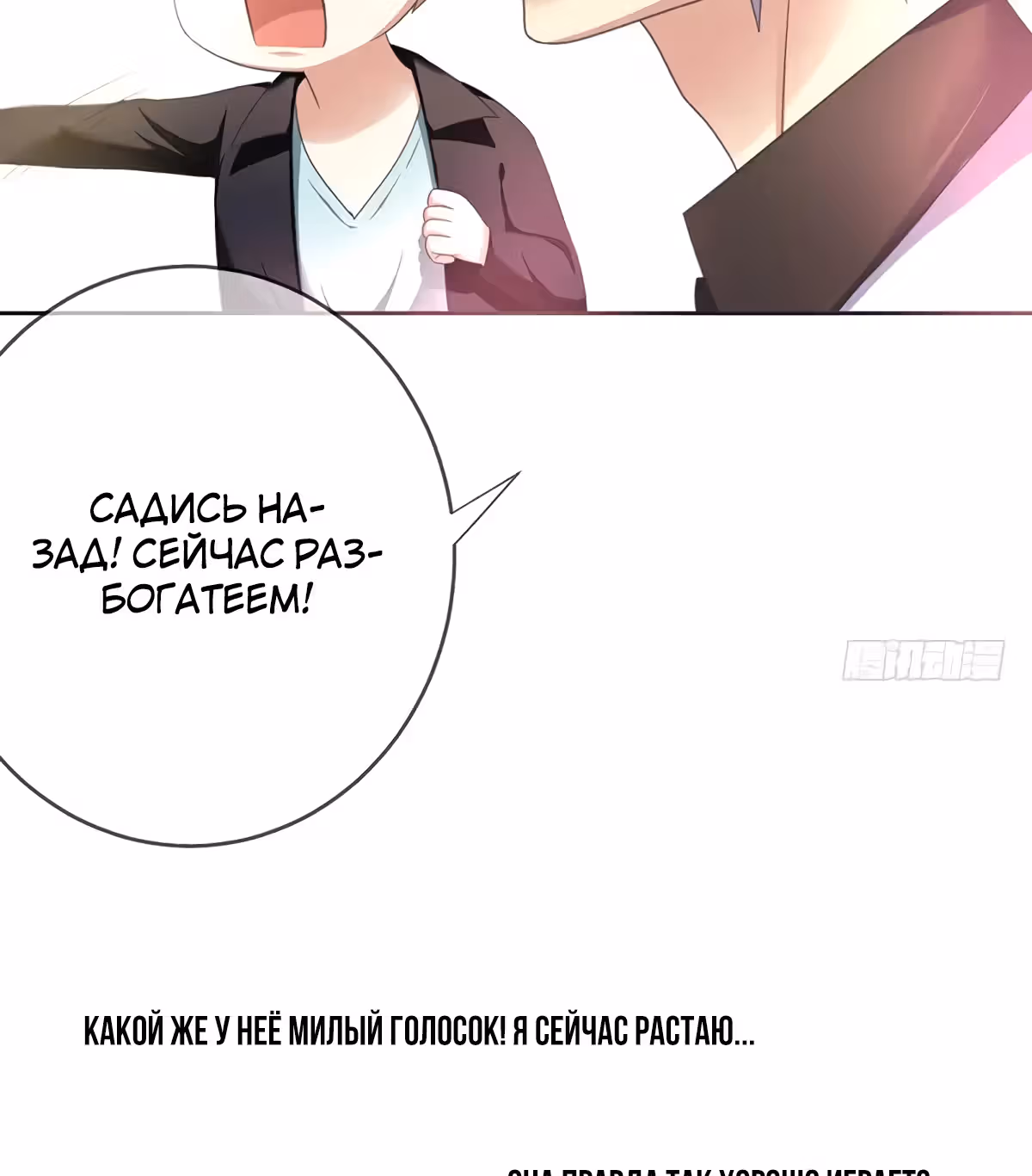 Легенда Перезагрузка — Том 1 · Глава 73, страница 40