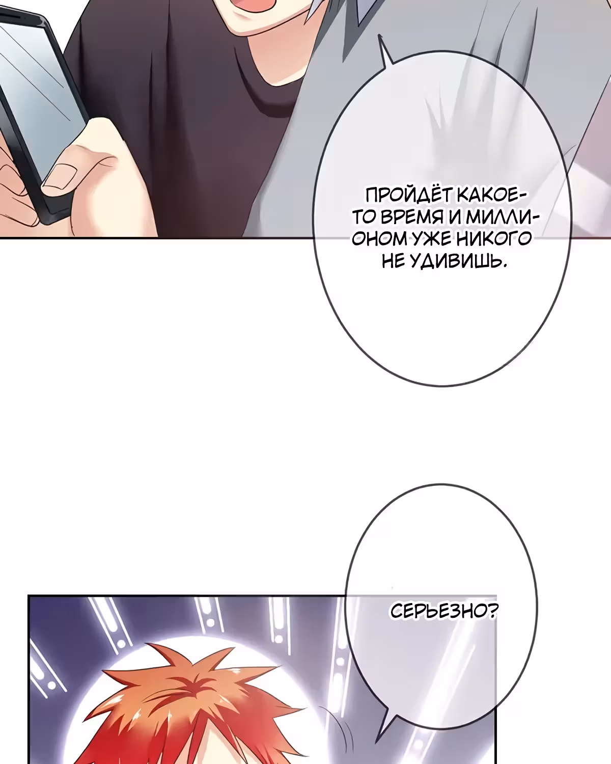Легенда Перезагрузка — Том 1 · Глава 74, страница 14