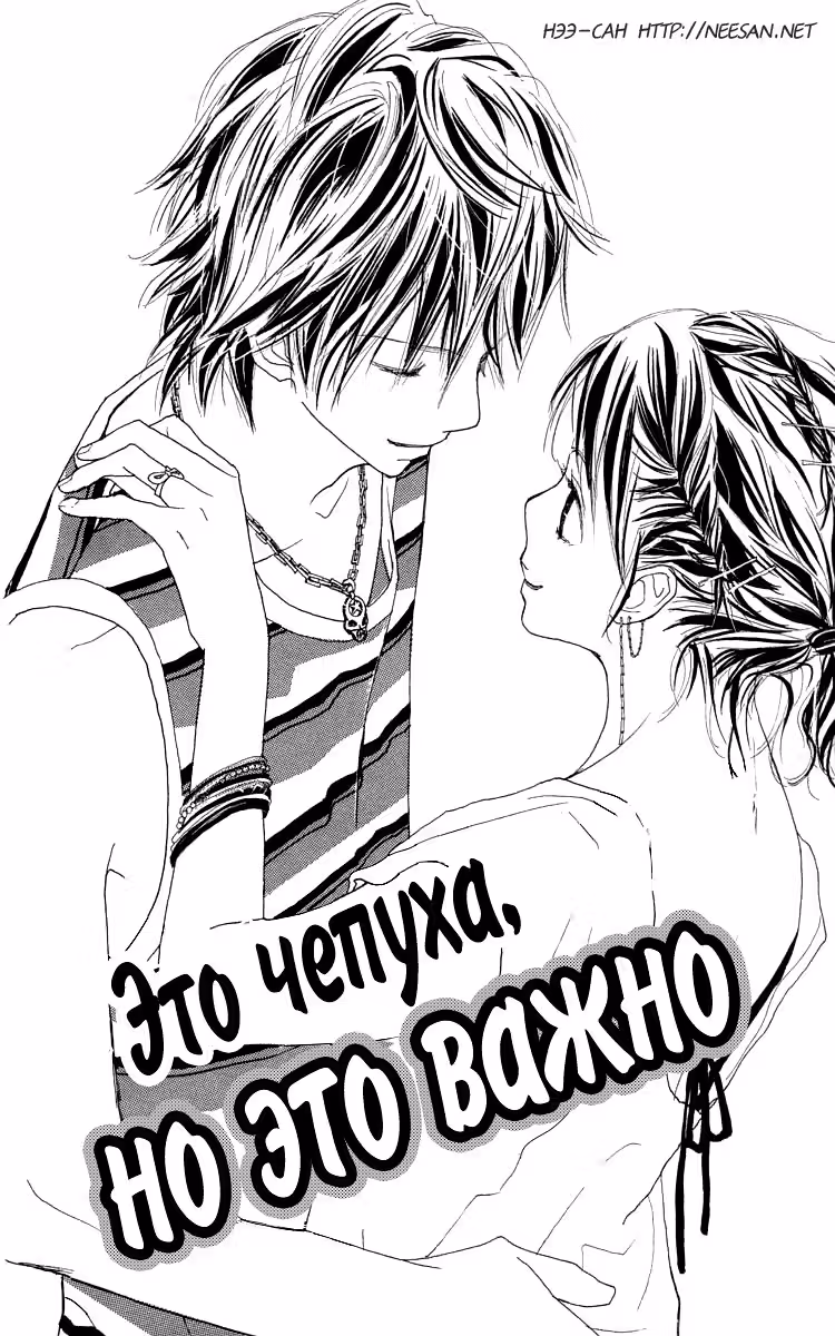 Попробуй меня, мальчик! — Том 1 · Глава 3, страница 2