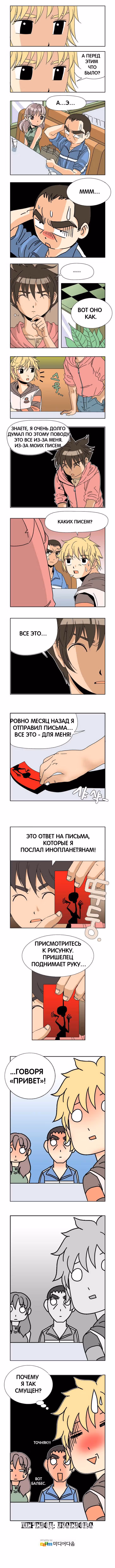 Повешенная кукла — Том 1 · Глава 8, страница 4