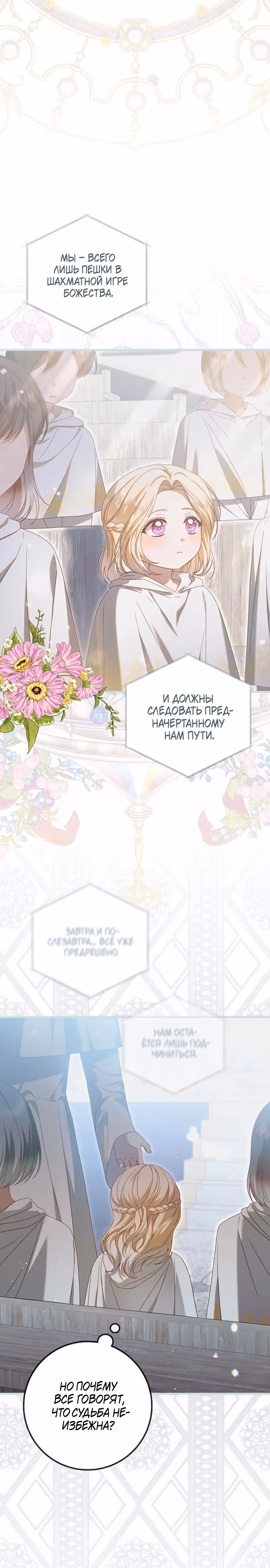 Я взяла слепого зверя за поводок — Том 1 · Глава 40, страница 4