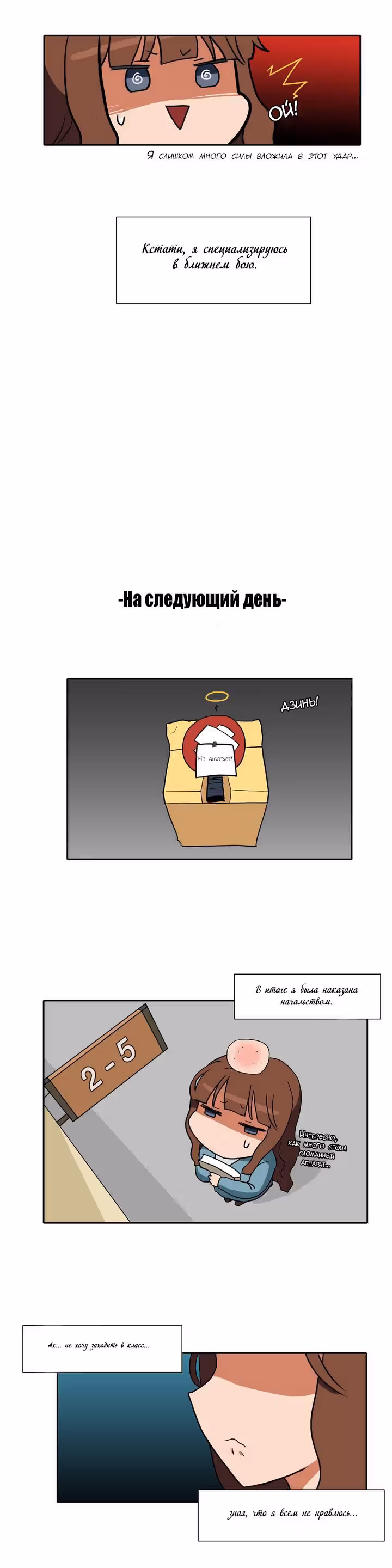 Вальсирующий герой — Том 1 · Глава 14, страница 13