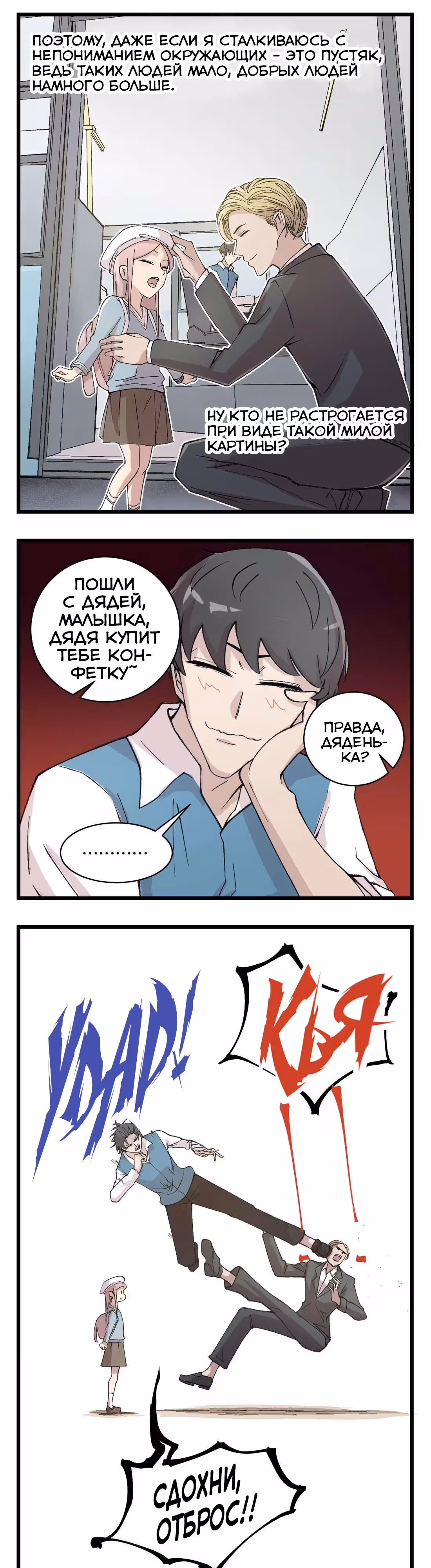 Король общественного транспорта — Том 1 · Глава 1, страница 13