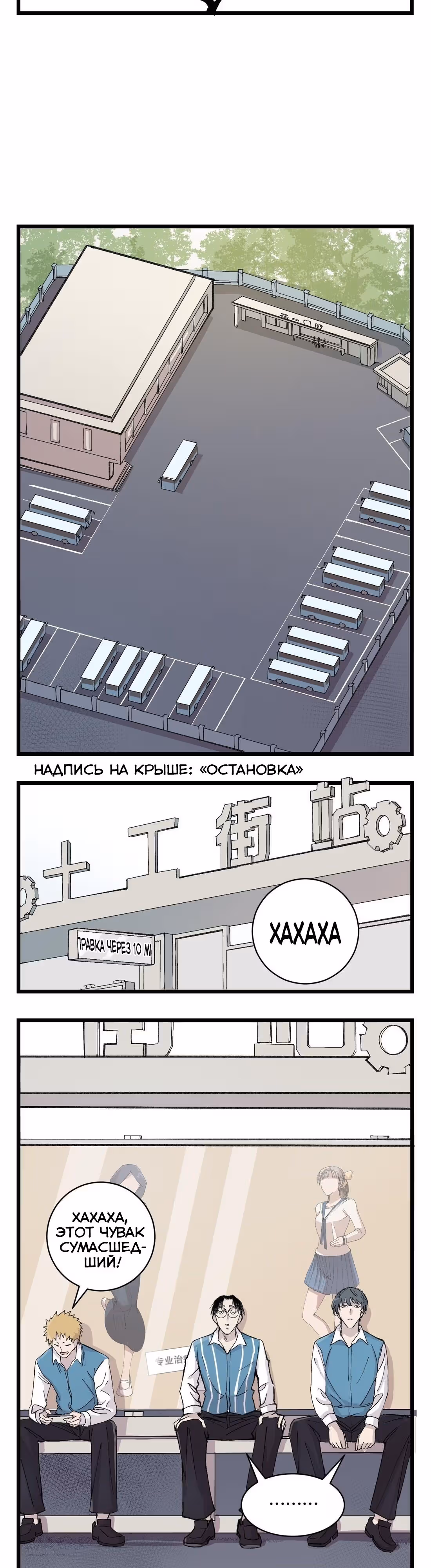 Король общественного транспорта — Том 1 · Глава 1, страница 14