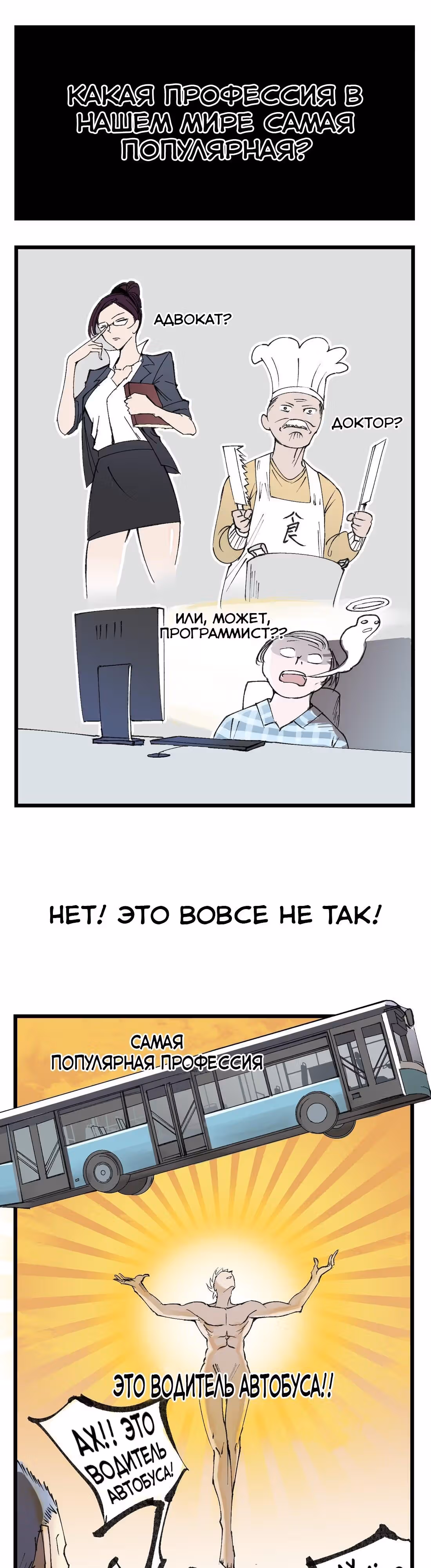Король общественного транспорта — Том 1 · Глава 1, страница 3