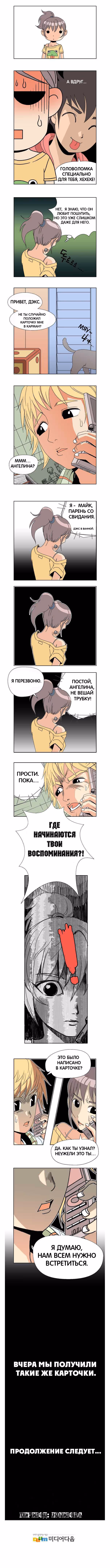 Повешенная кукла — Том 1 · Глава 6, страница 5