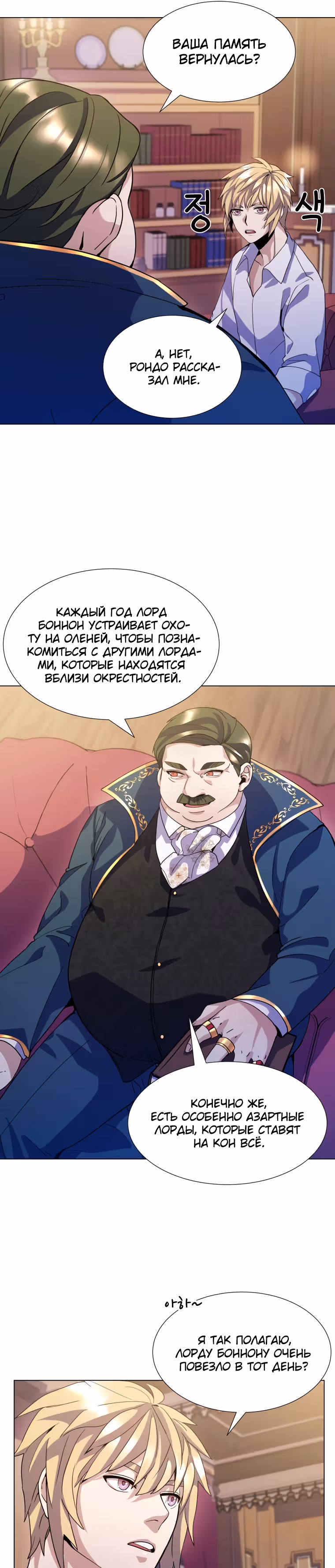 Феодал Злоупотребляет Своей Властью — Том 1 · Глава 8, страница 18