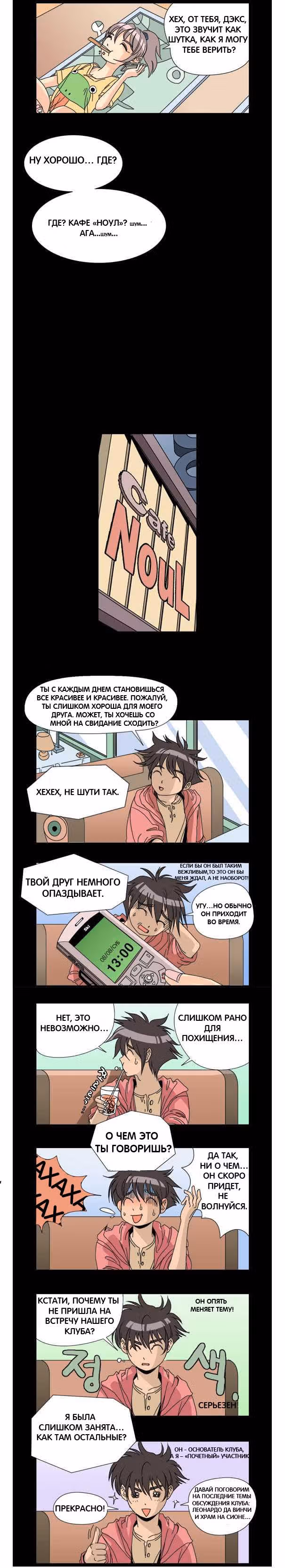 Повешенная кукла — Том 1 · Глава 5, страница 3