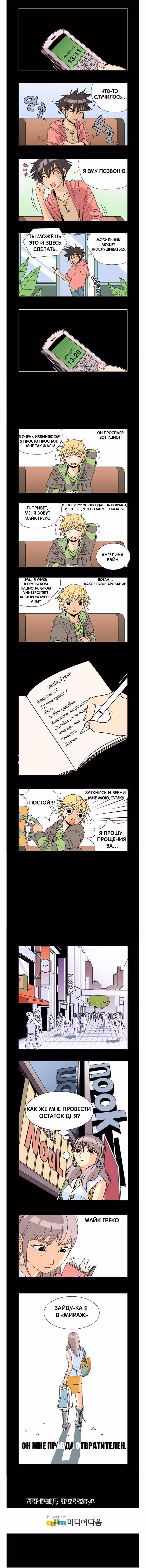 Повешенная кукла — Том 1 · Глава 5, страница 4