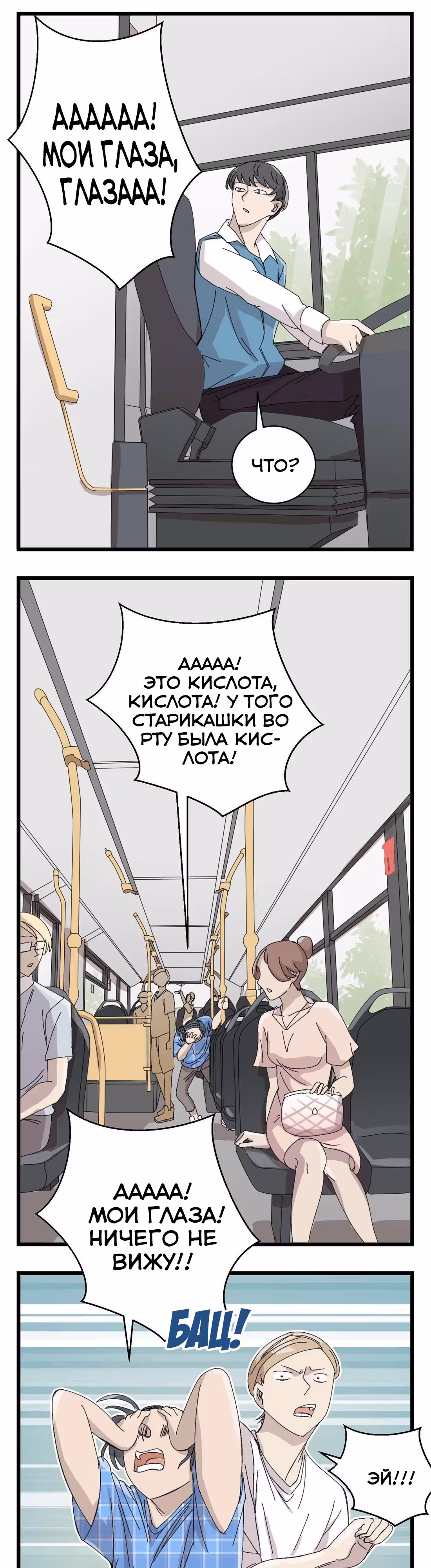 Король общественного транспорта — Том 1 · Глава 2, страница 12