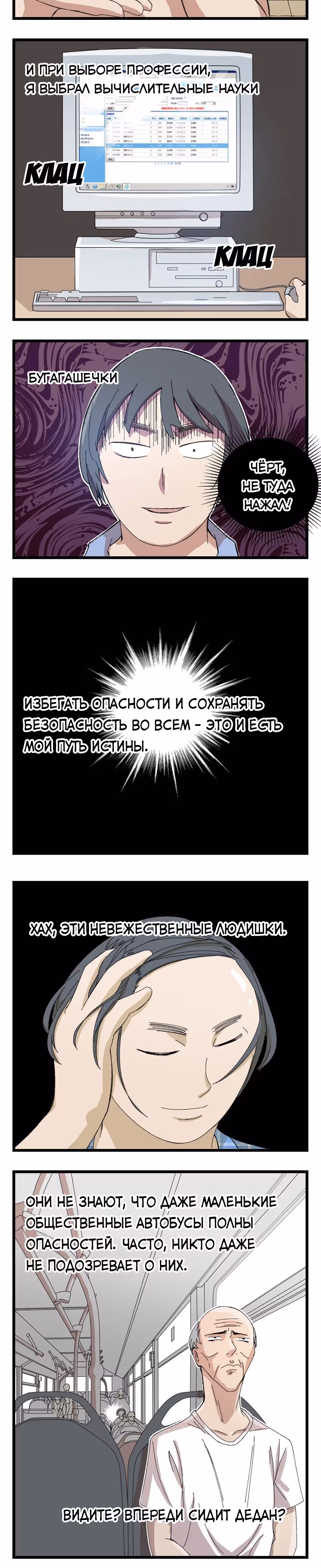 Король общественного транспорта — Том 1 · Глава 2, страница 6