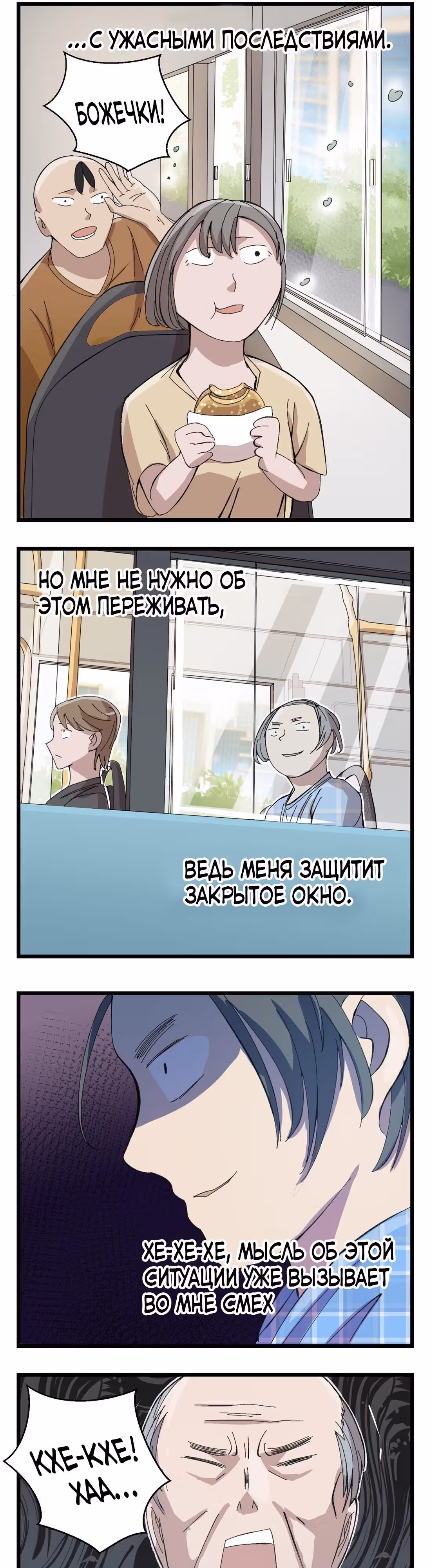 Король общественного транспорта — Том 1 · Глава 2, страница 8