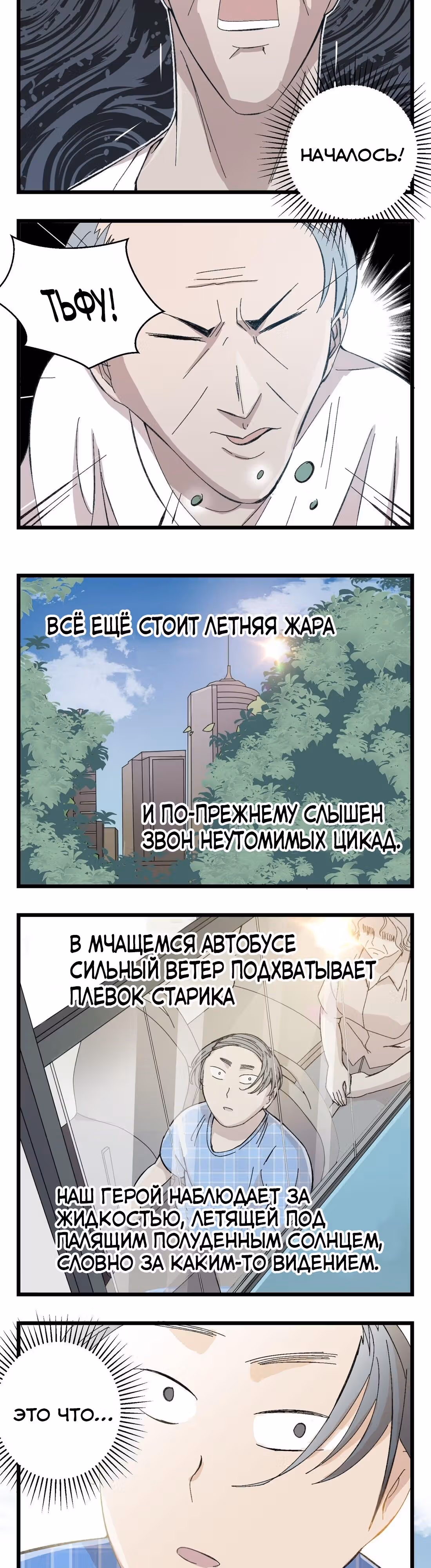 Король общественного транспорта — Том 1 · Глава 2, страница 9