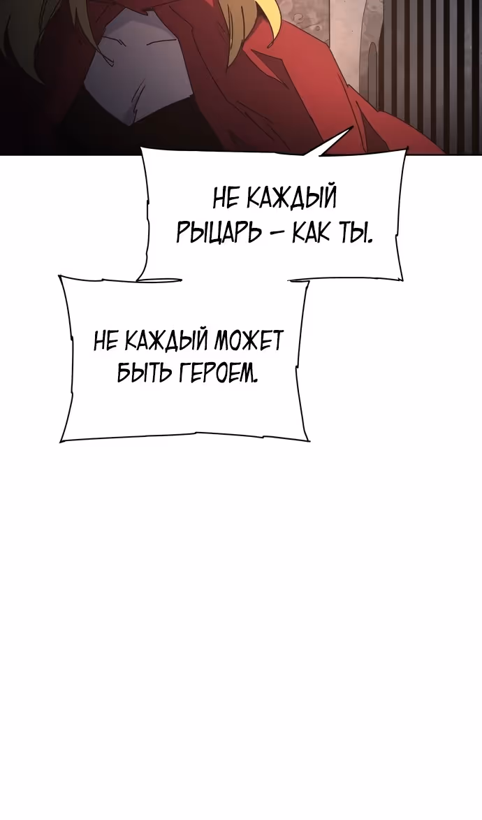 Рыцарь Огня — Том 1 · Глава 165, страница 17
