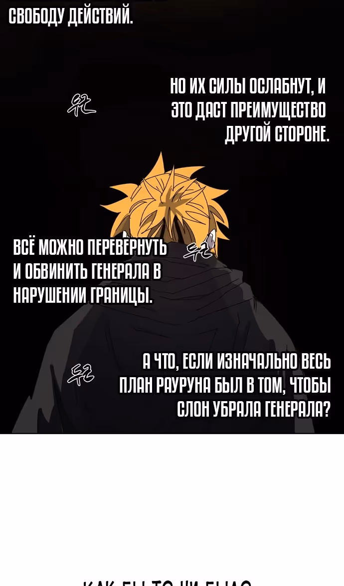 Рыцарь Огня — Том 1 · Глава 165, страница 46