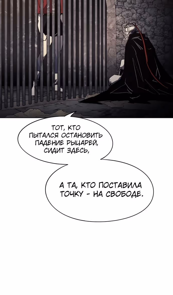 Рыцарь Огня — Том 1 · Глава 165, страница 8