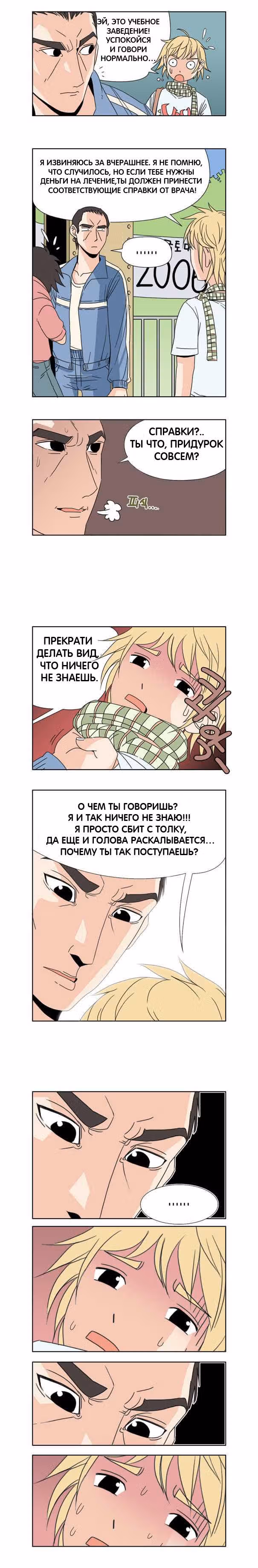 Повешенная кукла — Том 1 · Глава 4, страница 2
