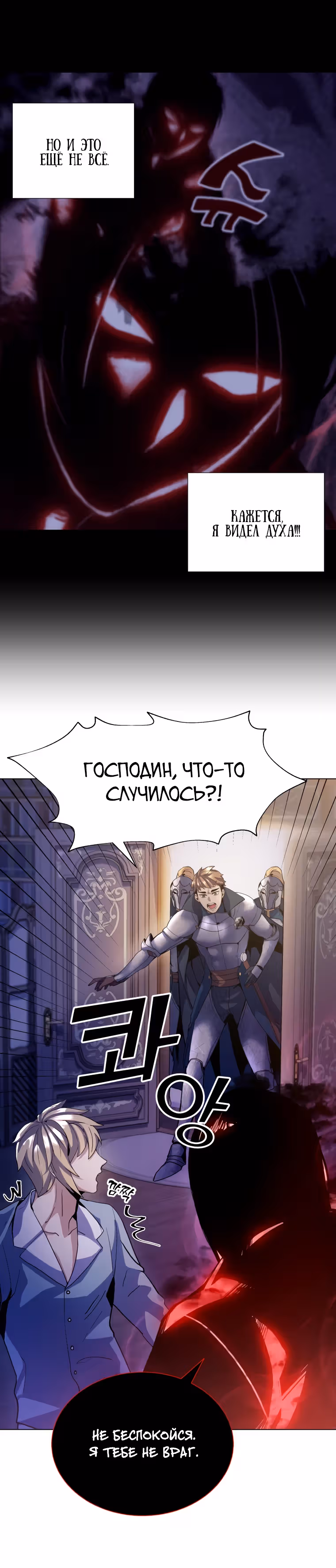 Феодал Злоупотребляет Своей Властью — Том 1 · Глава 9, страница 6