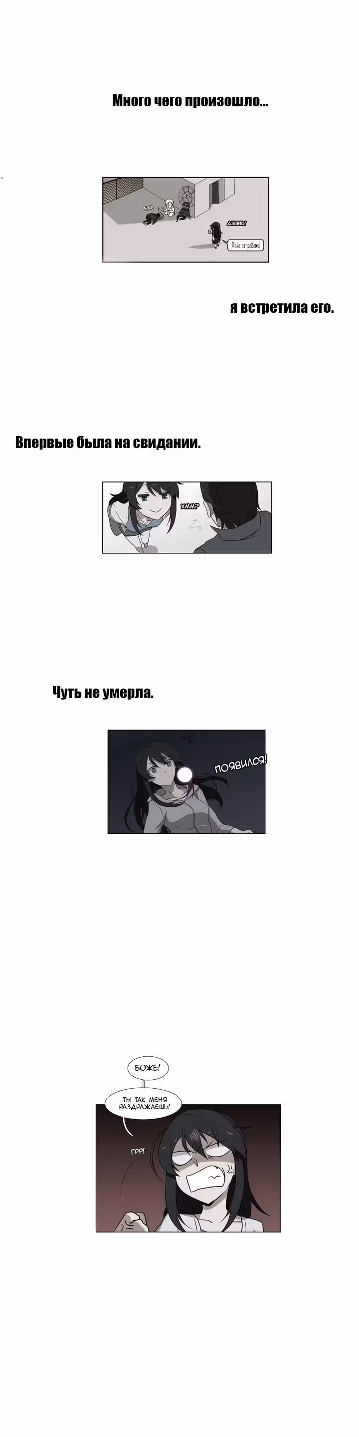 Вальсирующий герой — Том 1 · Глава 18, страница 2