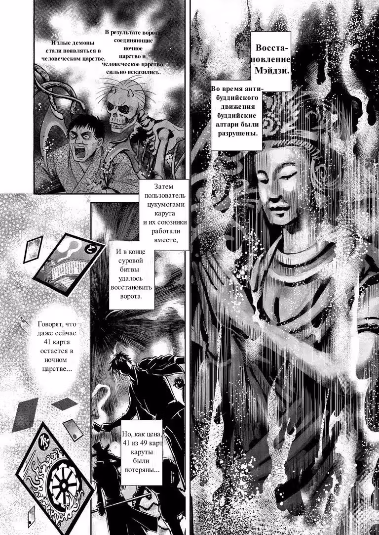 Цукумогами Карута Карты 99 Богов — Том 1 · Глава 2, страница 2