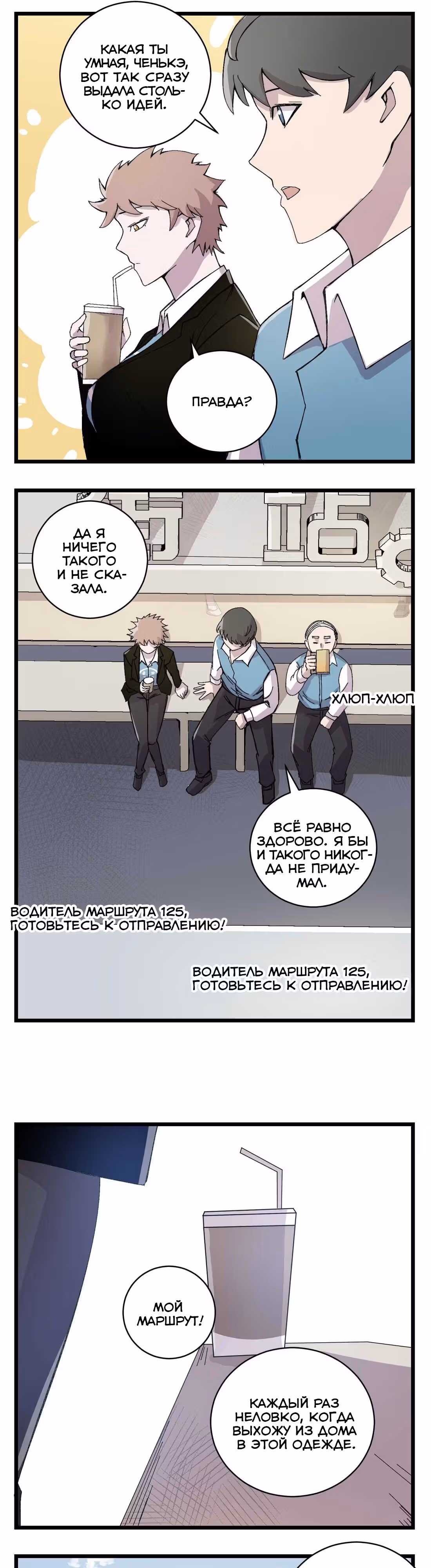 Король общественного транспорта — Том 1 · Глава 3, страница 15
