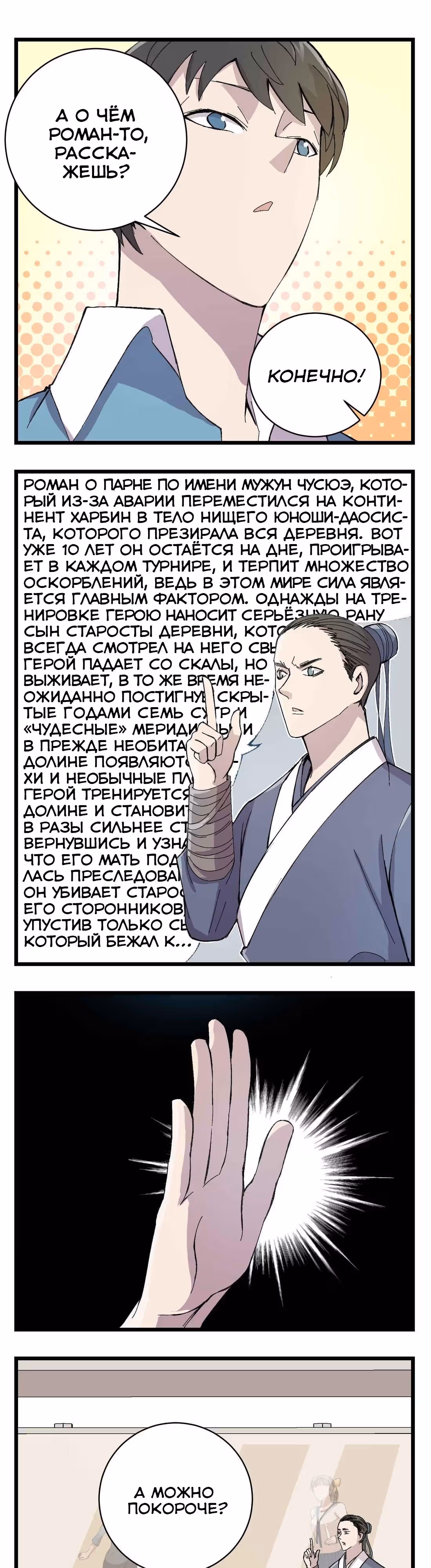 Король общественного транспорта — Том 1 · Глава 3, страница 9