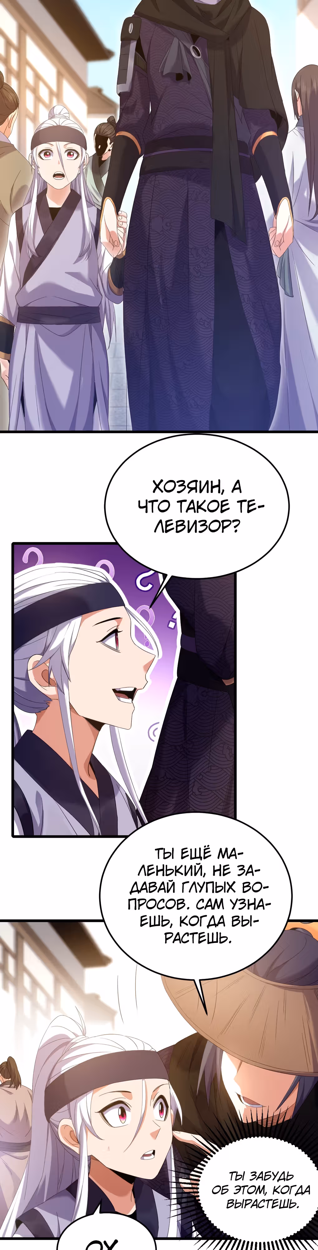 Охота на Короля Демона — Том 1 · Глава 2, страница 17
