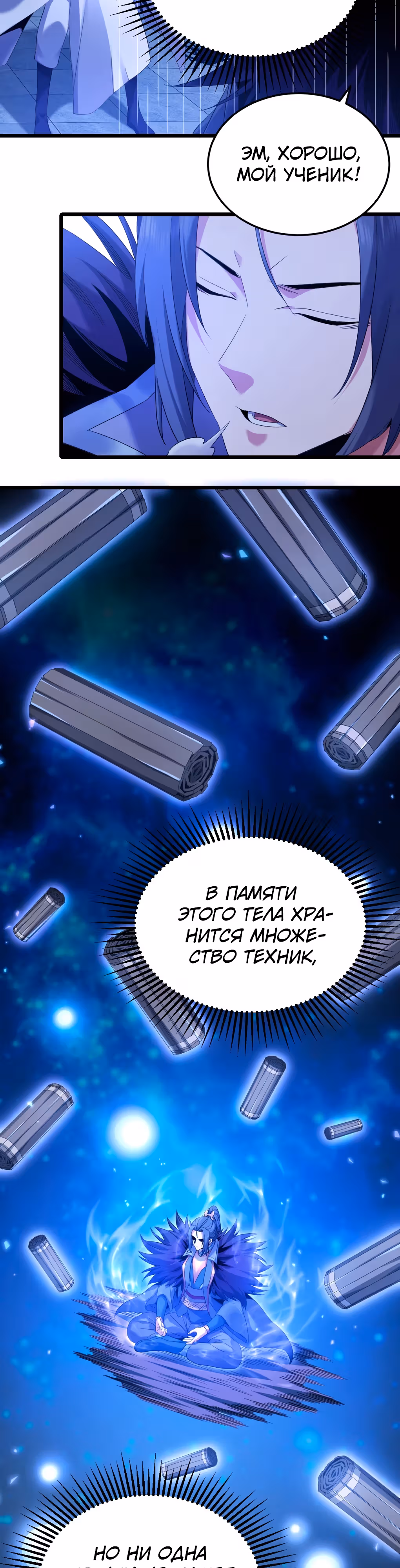 Охота на Короля Демона — Том 1 · Глава 2, страница 3