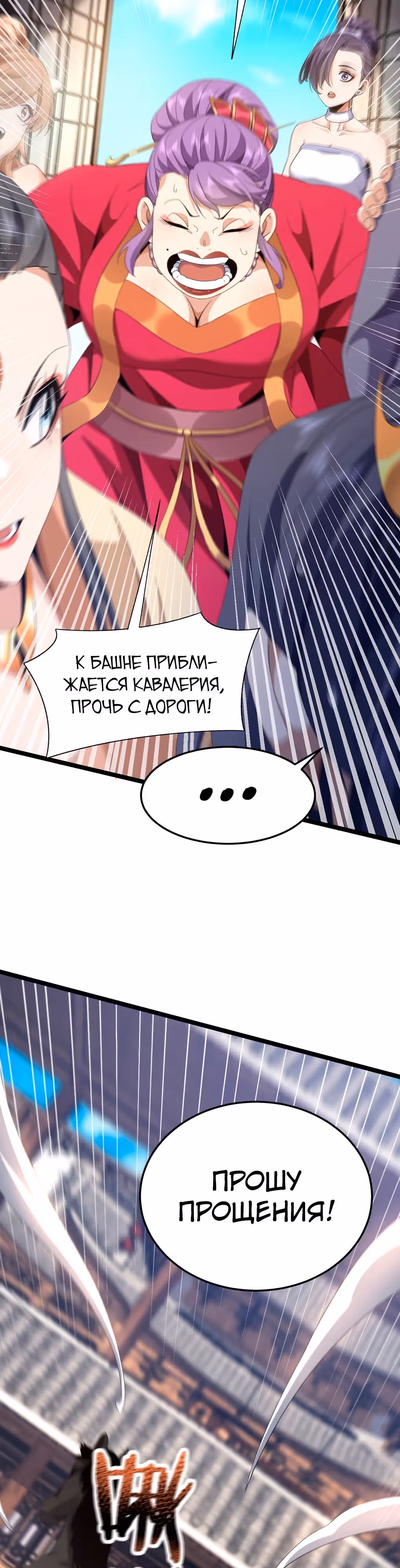 Охота на Короля Демона — Том 1 · Глава 2, страница 24