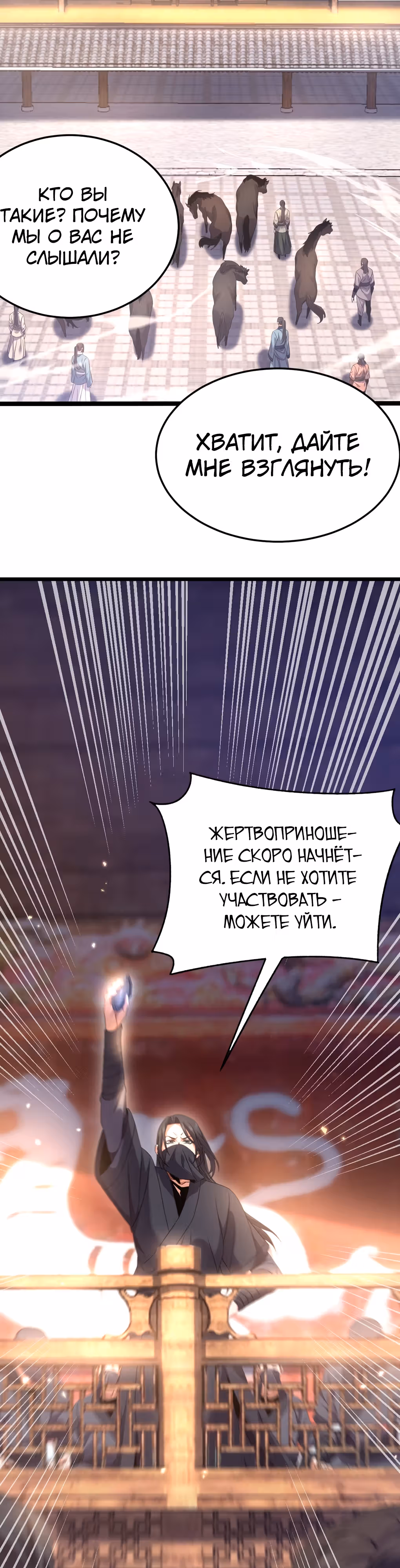 Охота на Короля Демона — Том 1 · Глава 2, страница 27