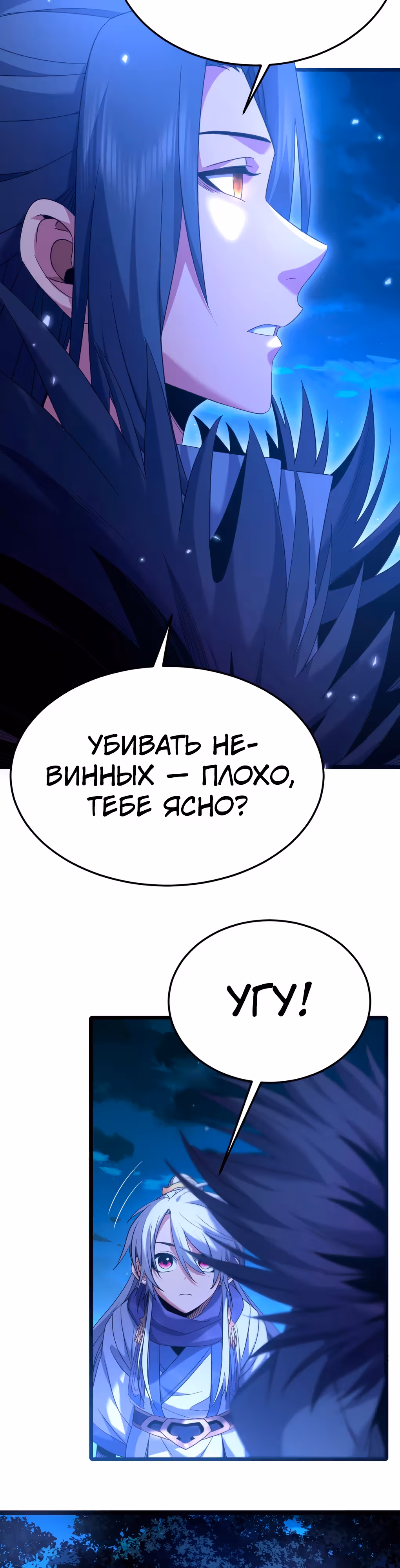 Охота на Короля Демона — Том 1 · Глава 2, страница 10