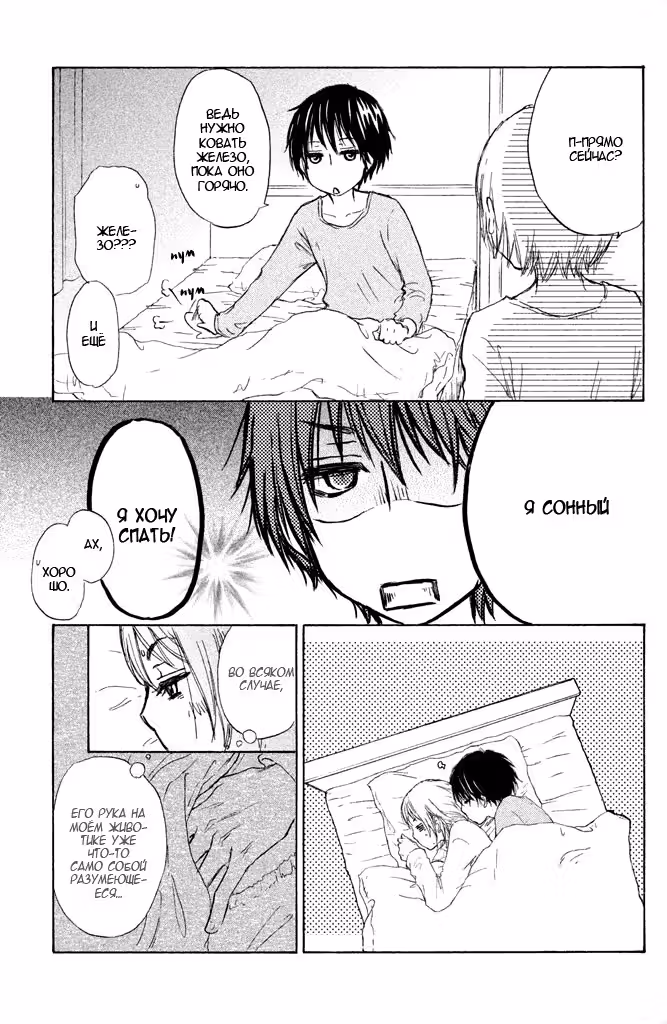 Да или нет? — Том 2 · Глава 8, страница 11