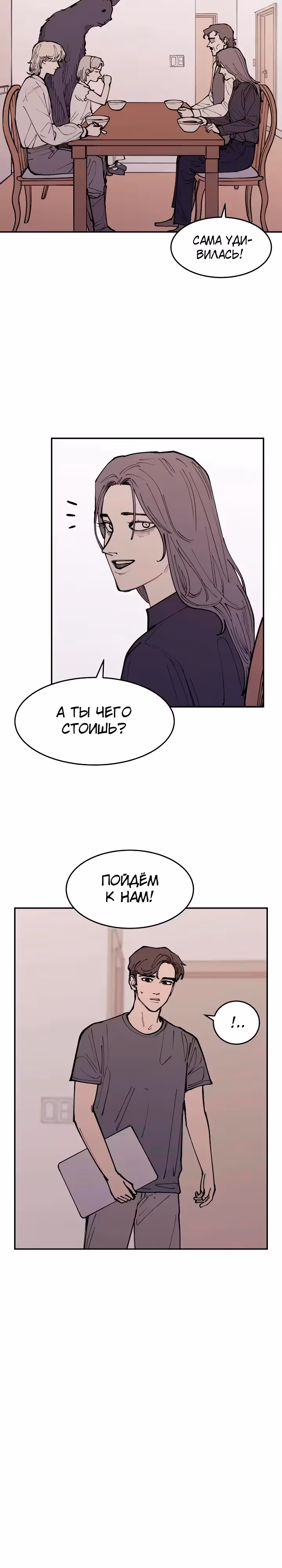 Вампирская семейка — Том 1 · Глава 24, страница 14