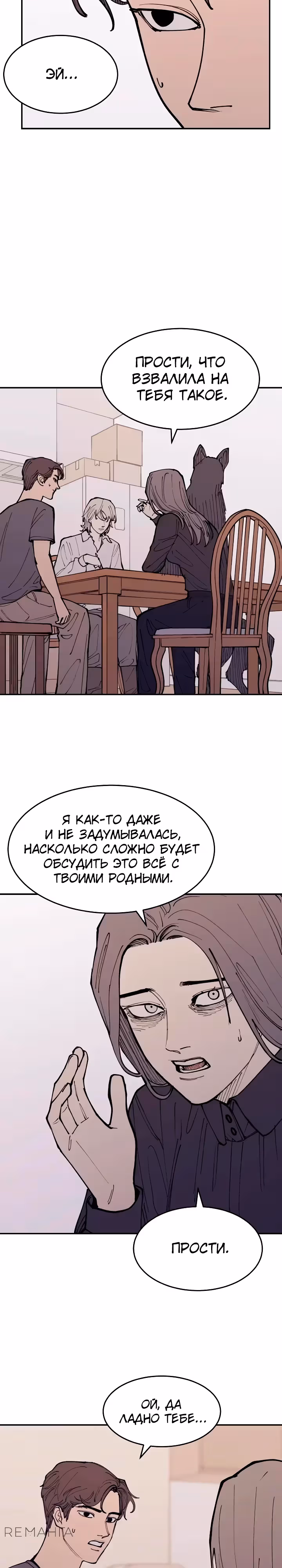 Вампирская семейка — Том 1 · Глава 24, страница 17