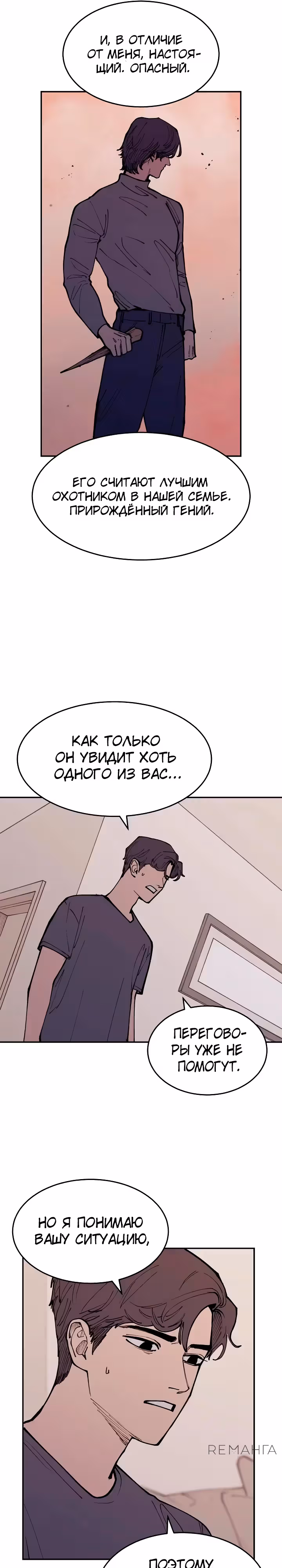 Вампирская семейка — Том 1 · Глава 24, страница 6