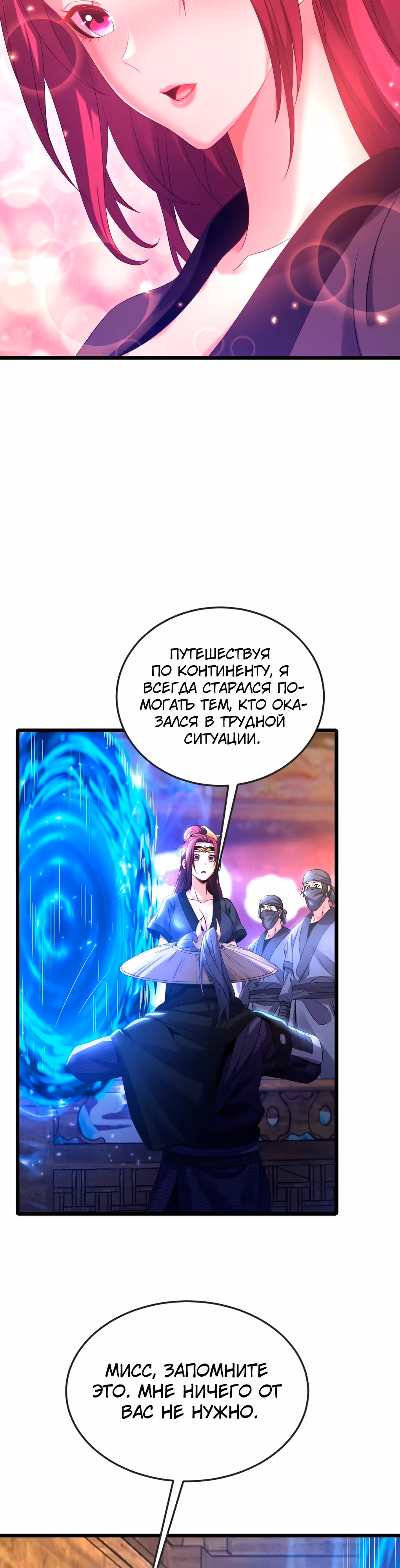 Охота на Короля Демона — Том 1 · Глава 3, страница 26