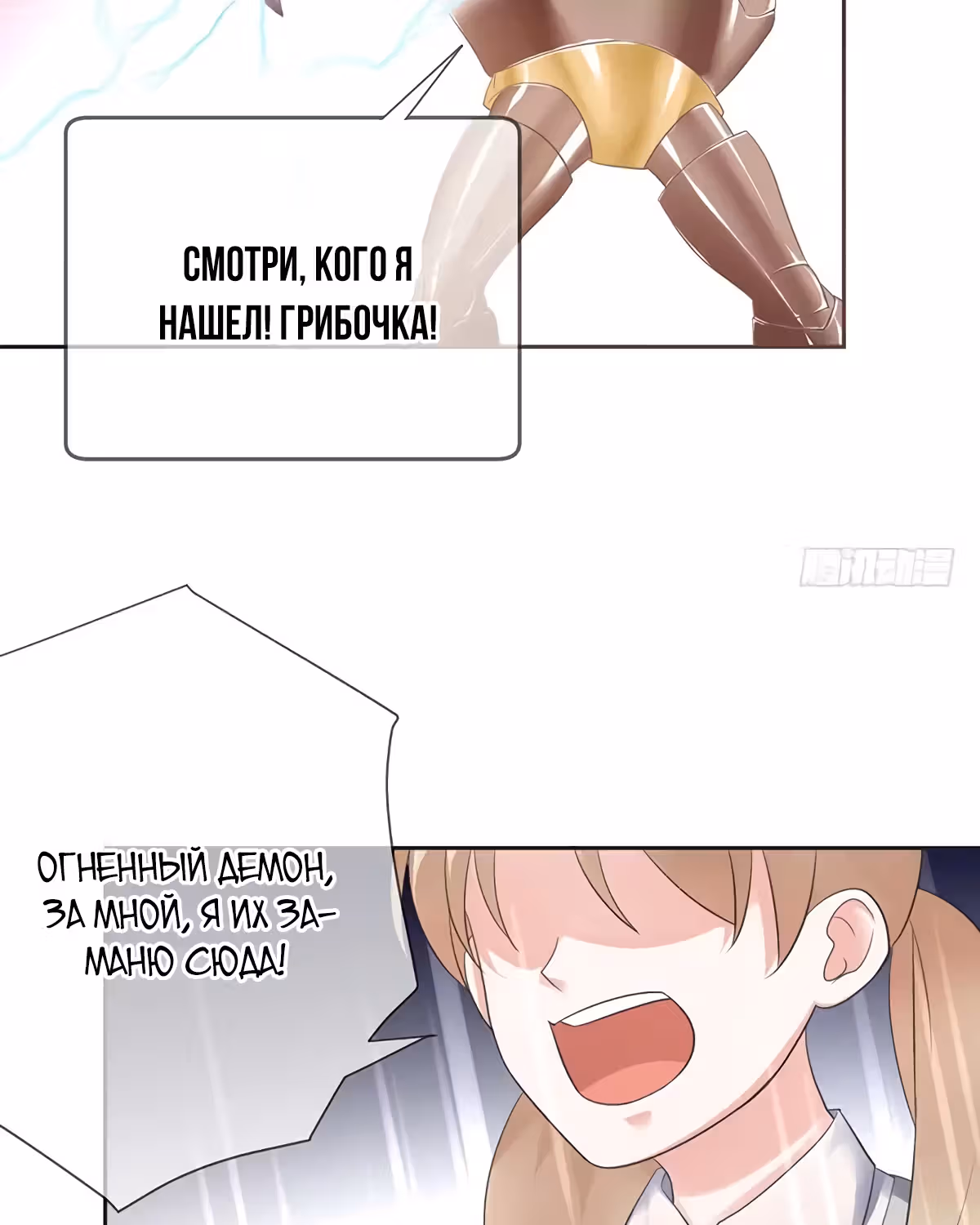 Легенда Перезагрузка — Том 1 · Глава 75, страница 32