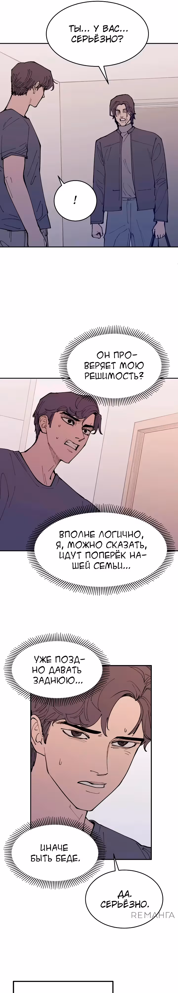 Вампирская семейка — Том 1 · Глава 25, страница 17