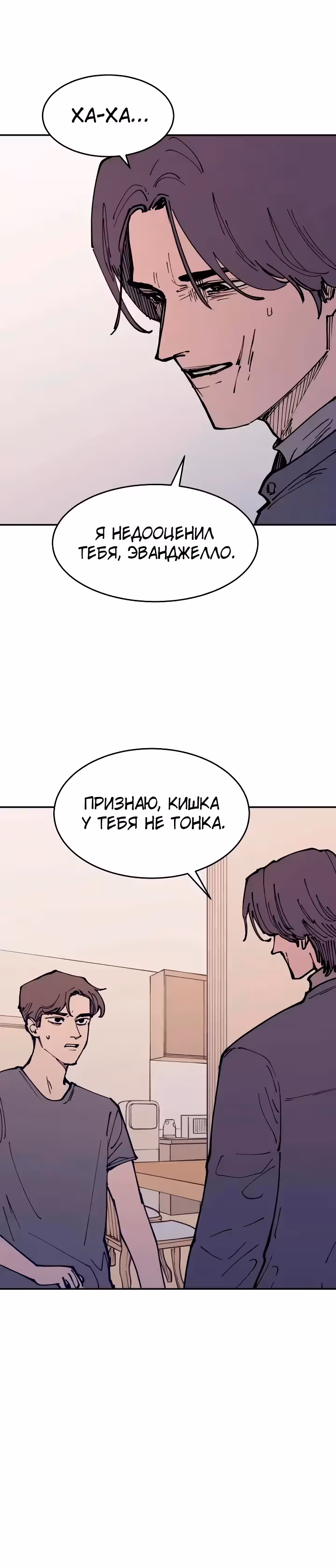 Вампирская семейка — Том 1 · Глава 25, страница 20