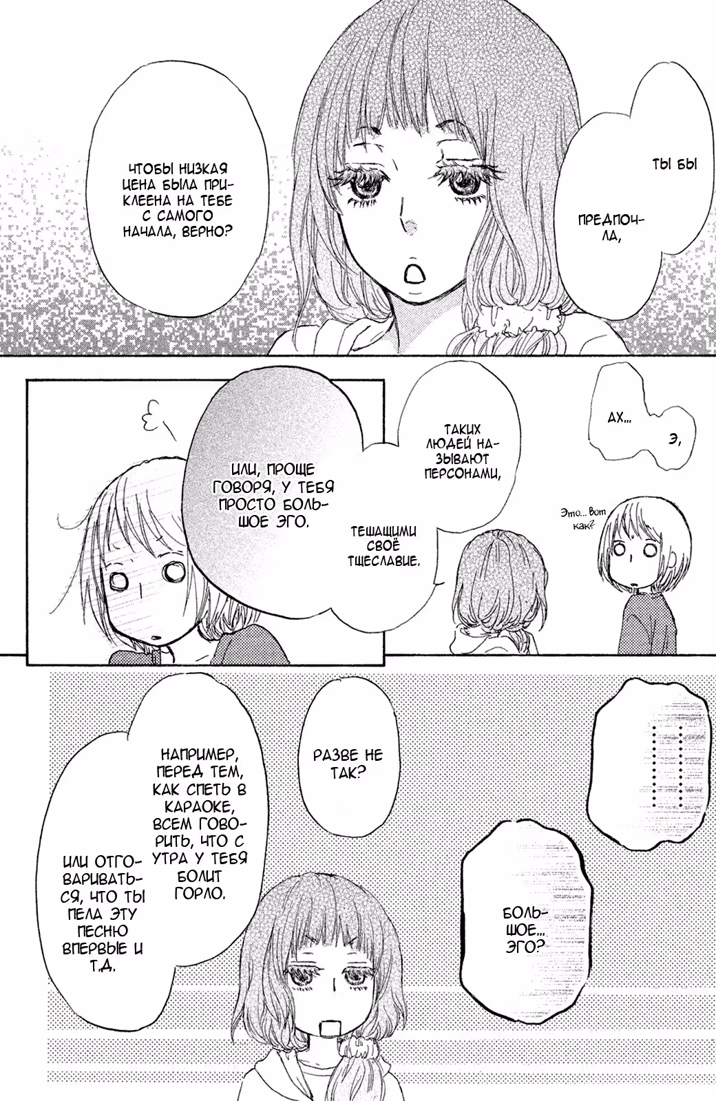 Да или нет? — Том 3 · Глава 10, страница 17