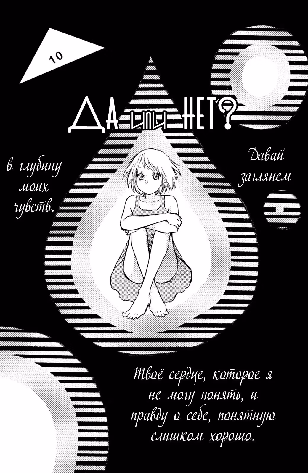 Да или нет? — Том 3 · Глава 10, страница 4