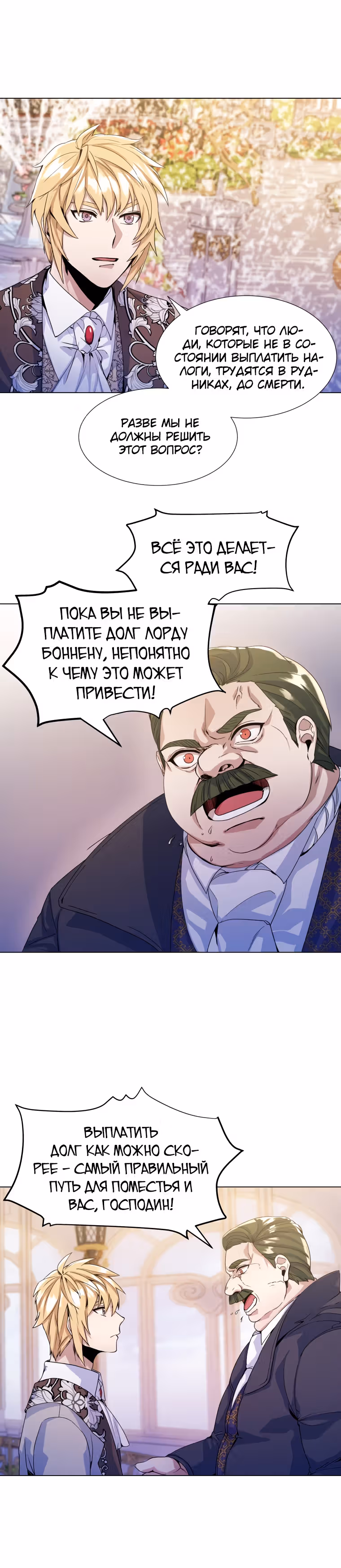 Феодал Злоупотребляет Своей Властью — Том 1 · Глава 12, страница 9