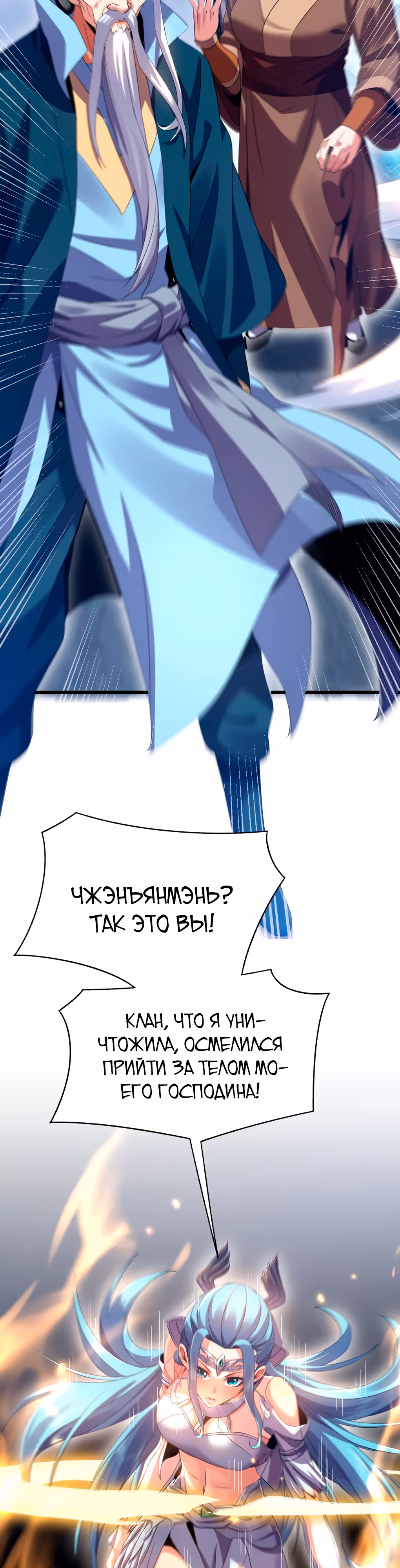Охота на Короля Демона — Том 1 · Глава 4, страница 16