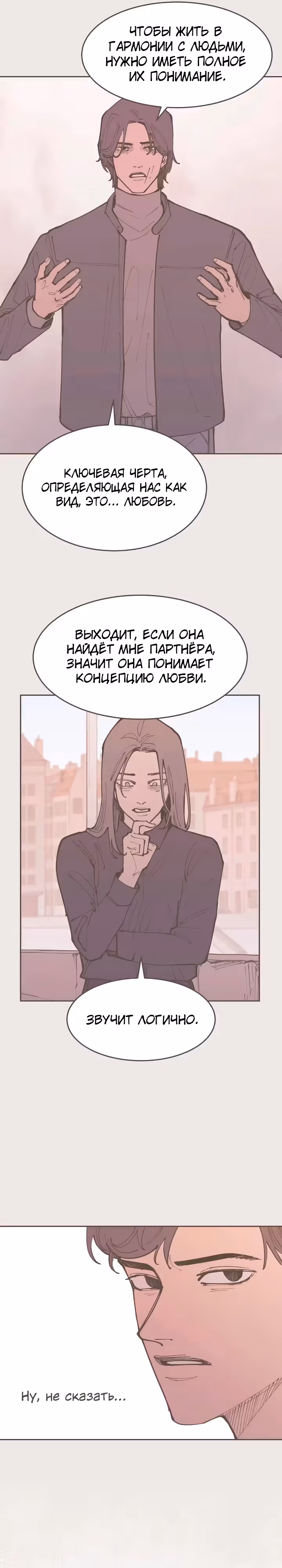 Вампирская семейка — Том 1 · Глава 27, страница 12