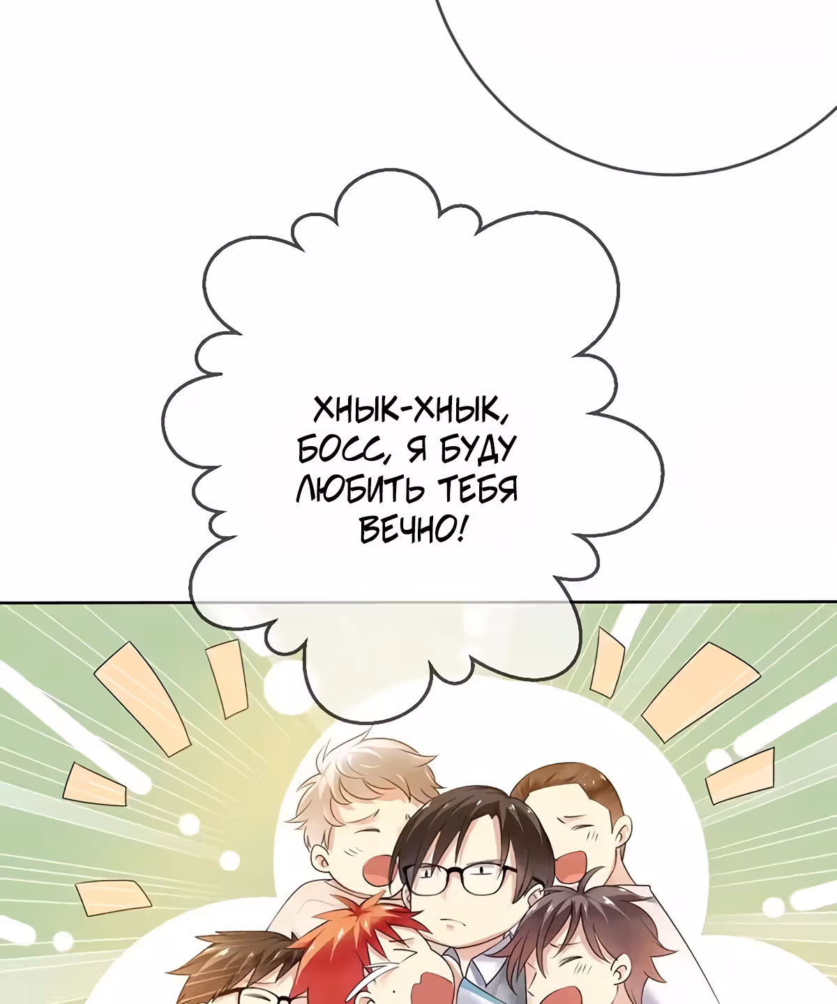 Легенда Перезагрузка — Том 1 · Глава 76, страница 11