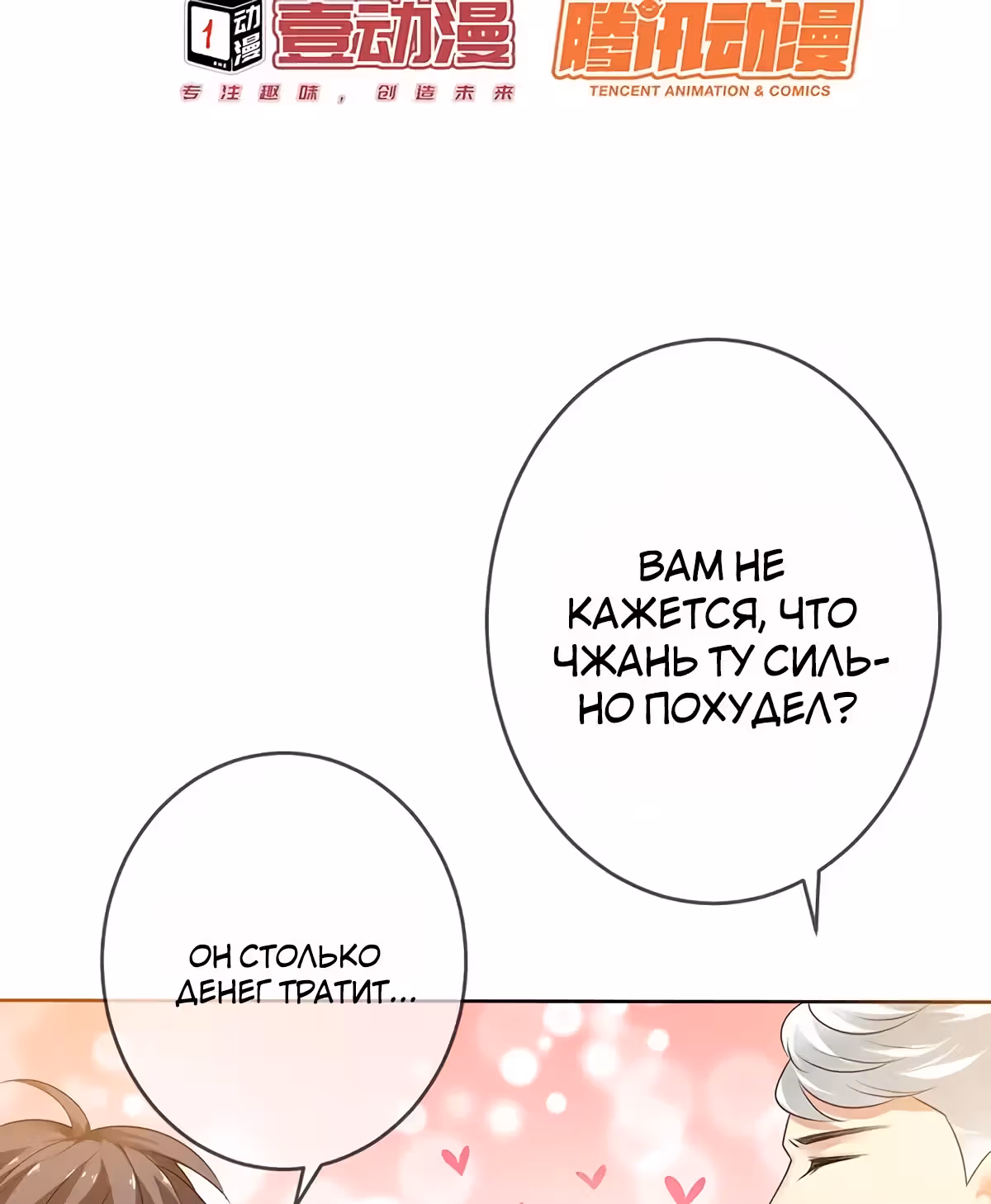 Легенда Перезагрузка — Том 1 · Глава 76, страница 4