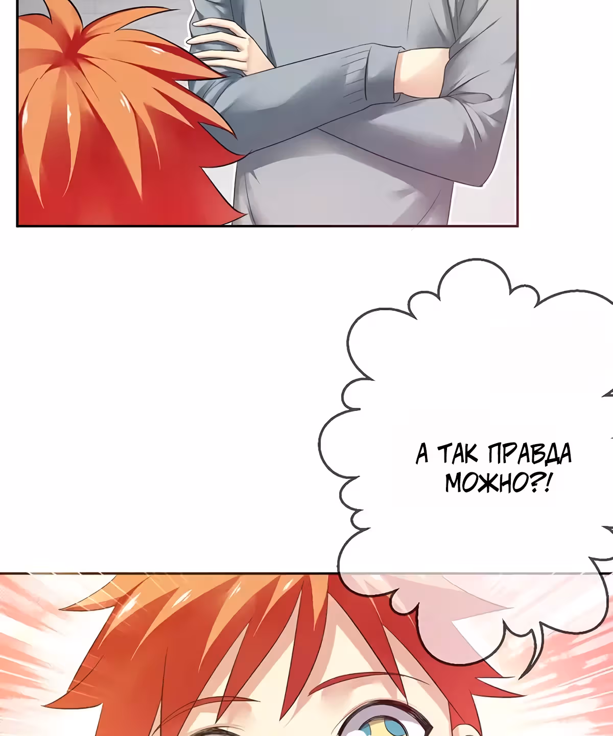 Легенда Перезагрузка — Том 1 · Глава 76, страница 8