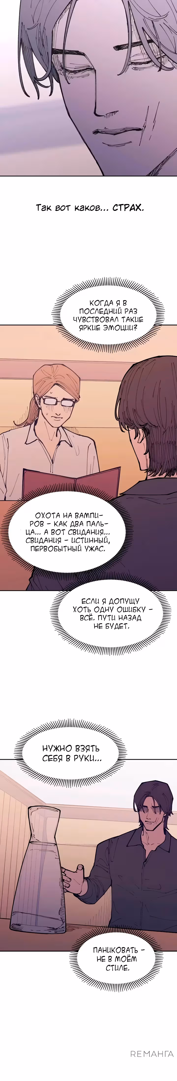 Вампирская семейка — Том 1 · Глава 28, страница 12