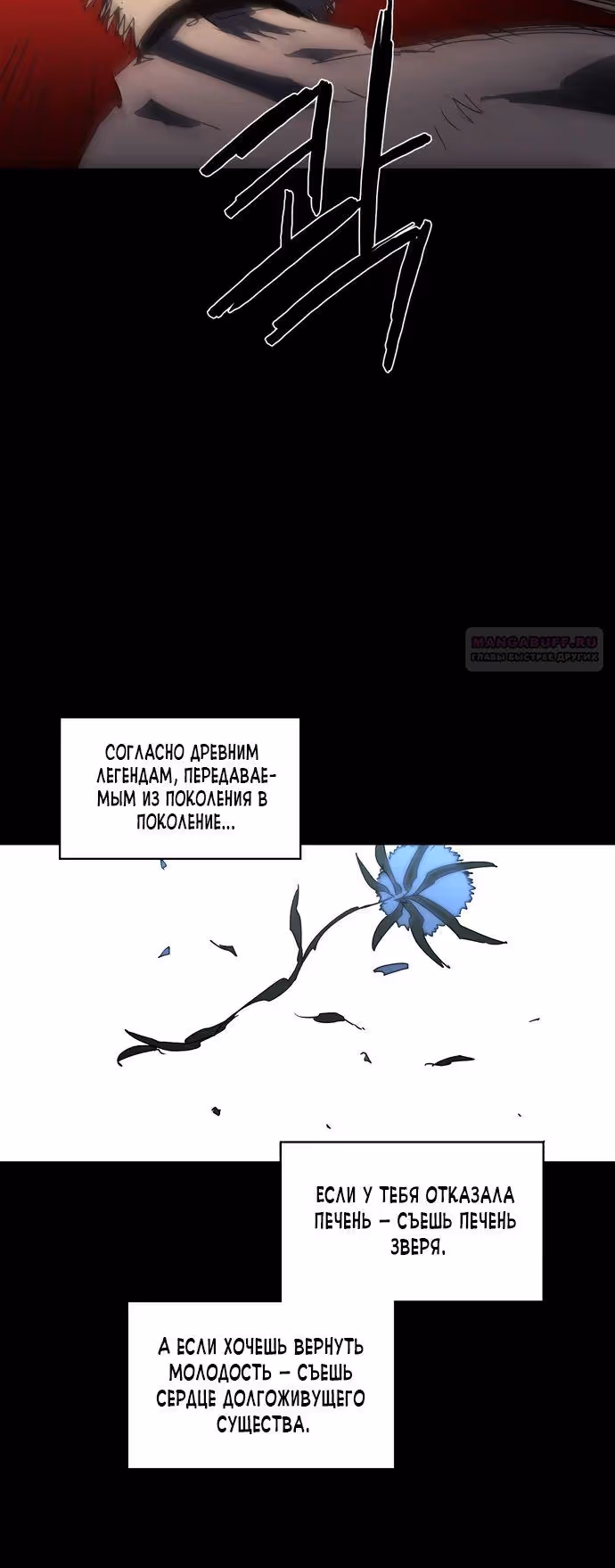 Рыцарь Огня — Том 1 · Глава 164, страница 12
